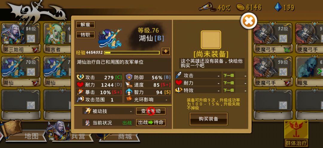 鬼团选择截图