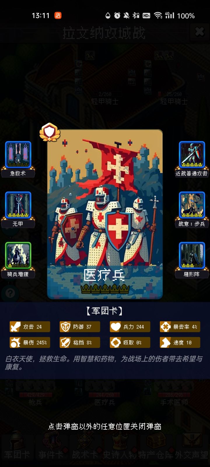 高防无星步兵截图