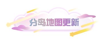 UGC速递｜蛋达国际商业广场于分岛盛大开业，蛋仔工坊又迎功能升级！