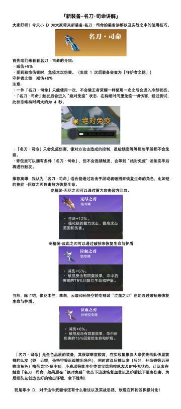 「新装备-名刀·司命讲解」