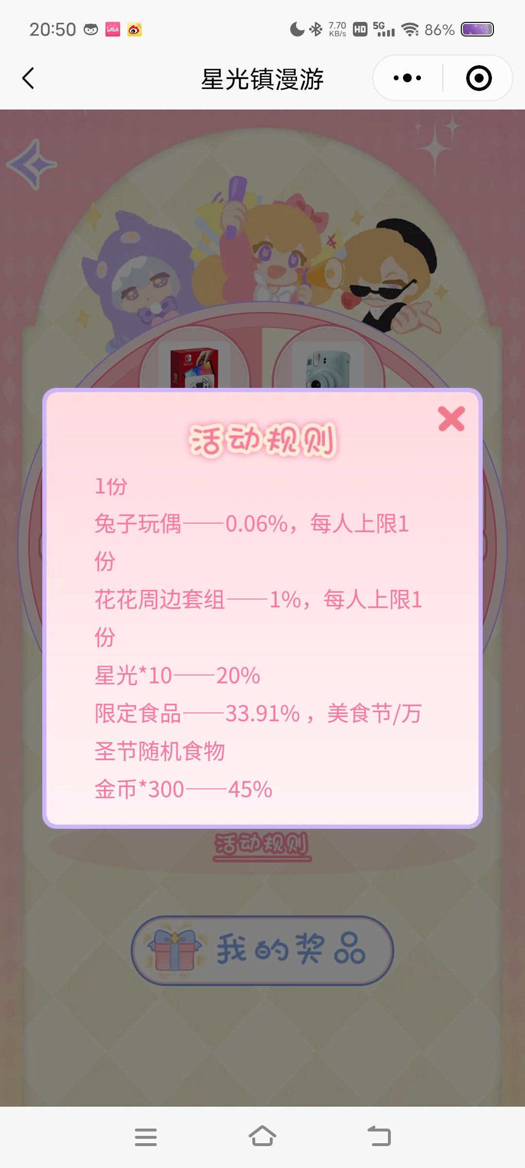 这个不是写了有美食节和万圣节随机吗? 1