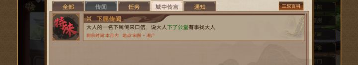下属传闻截图