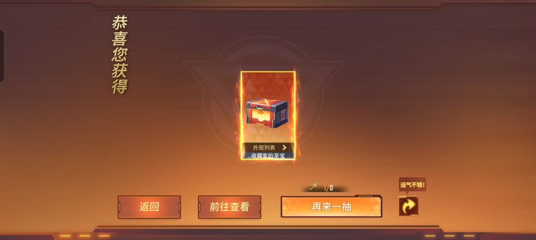 难得运气好 2