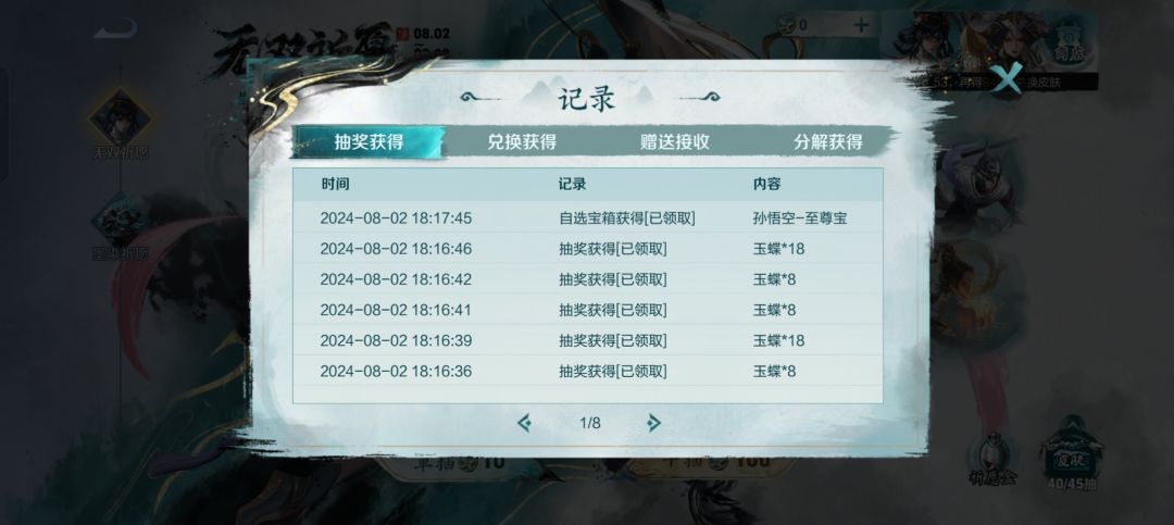 391拿下5个传说,不算太亏吧🤓 4