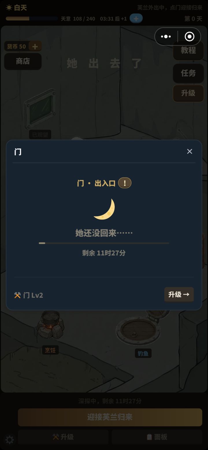 远行,门升级截图
