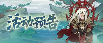 活动预告 | 灵池氤氲，珍宝涌现