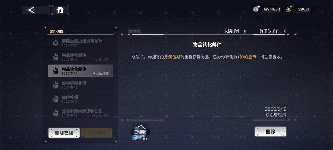 1200璨金就买了200星币 2