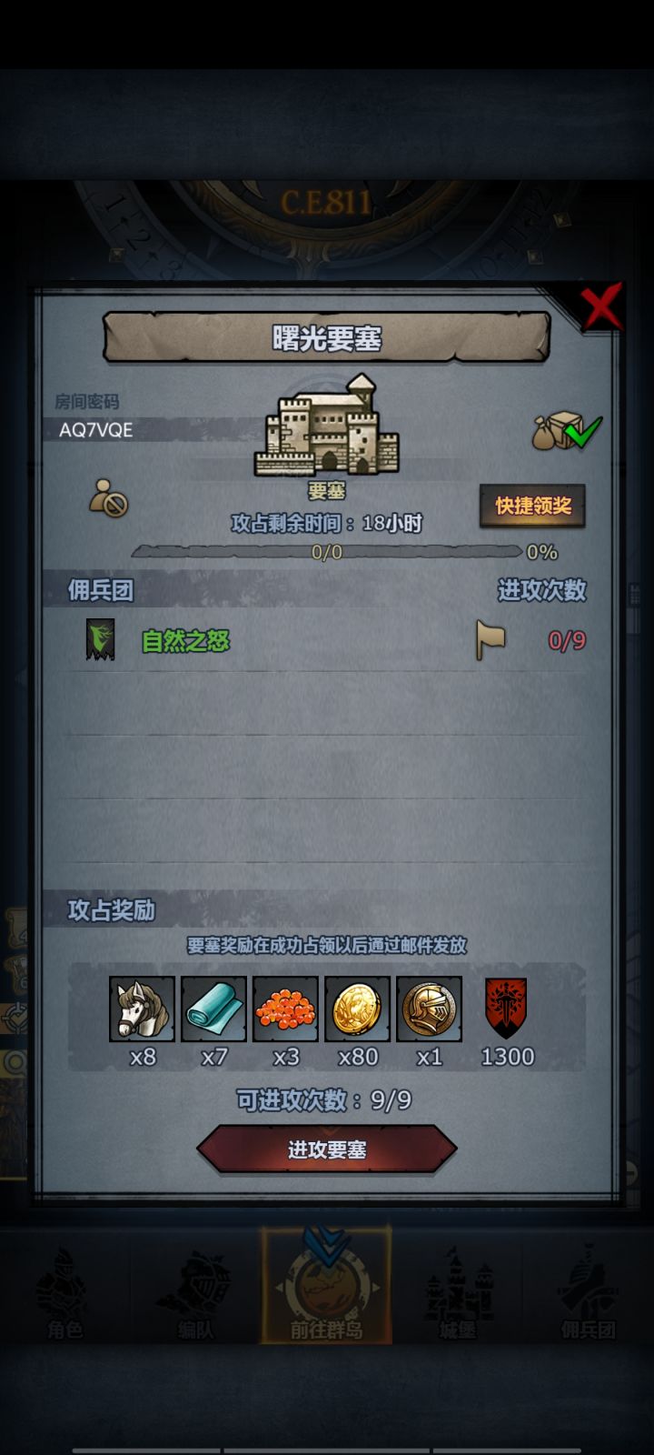 日车，人满就拆截图
