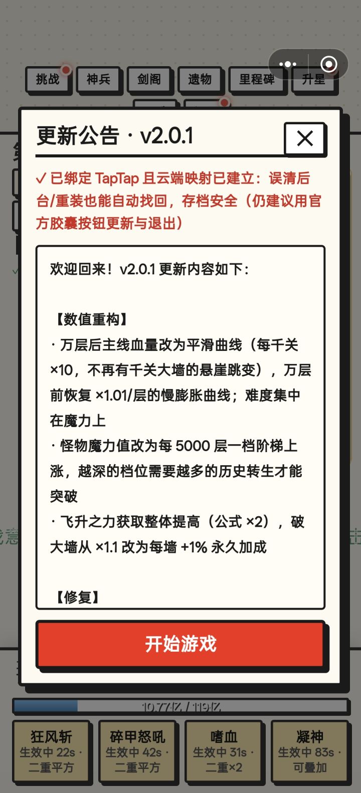 v2.0.1截图