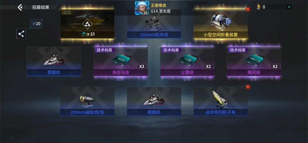 「亿万光年」号令星舰,成就战争艺术 1
