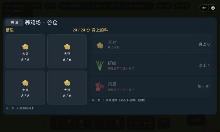 养鸡场bug截图