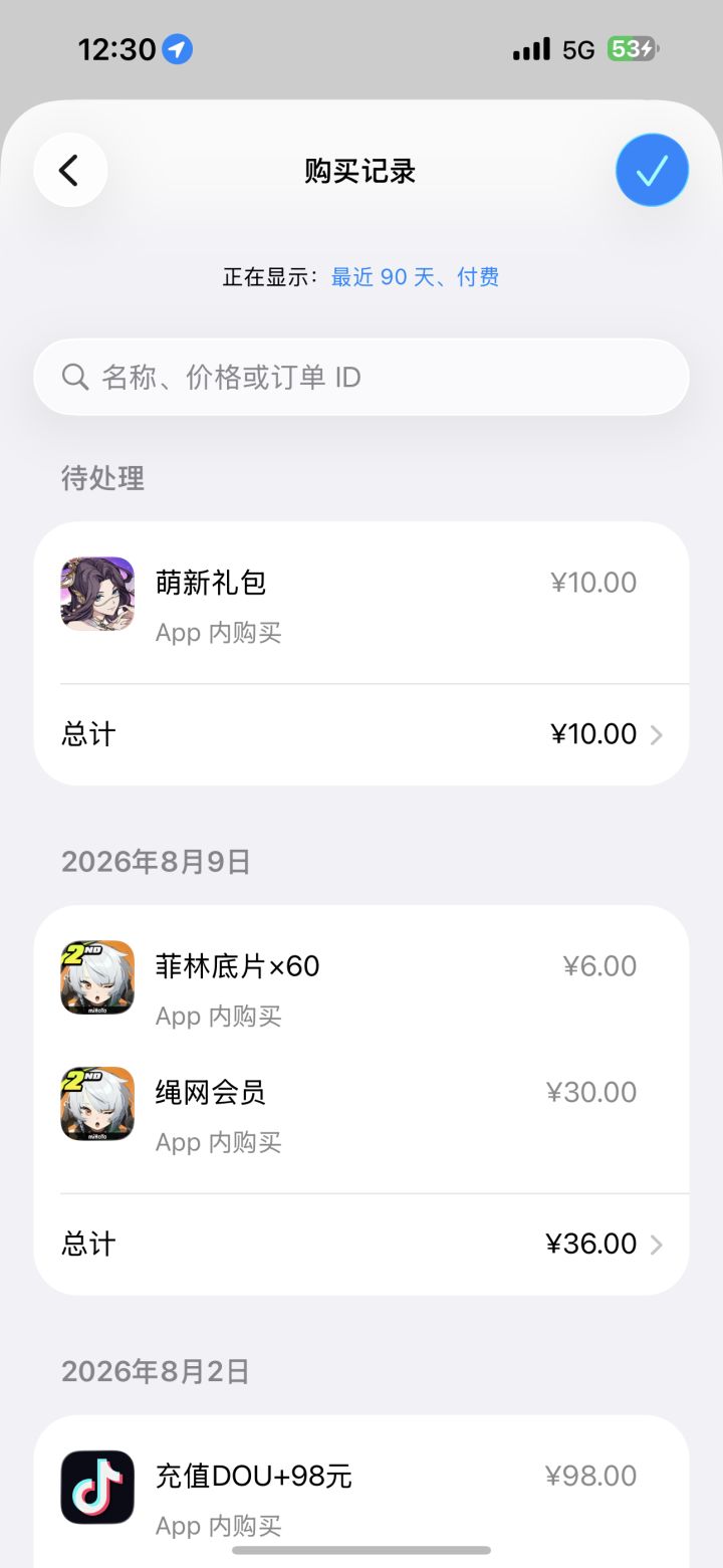 我的首氪没啦截图