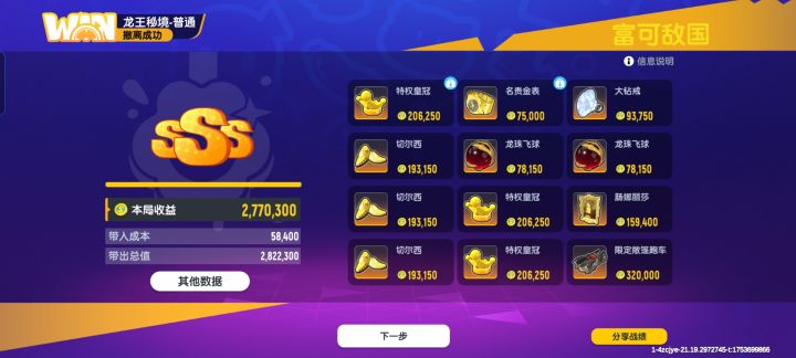 龙王秘境普通模式270多万什么成分金装不下截图