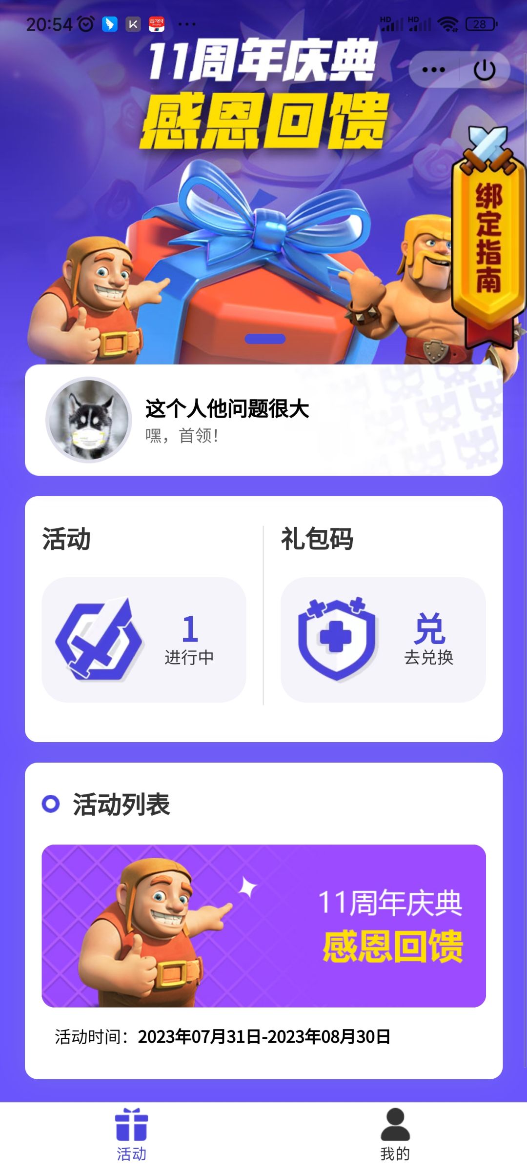 八月签到活动 1