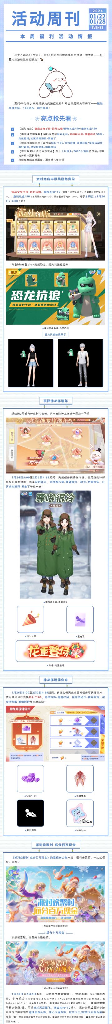 本周行程安排：领臻品变身手持&166钻&祥瑞道具！