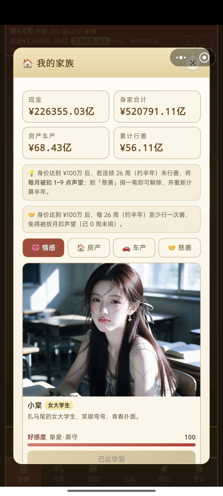 重生之我在末世看古董截图