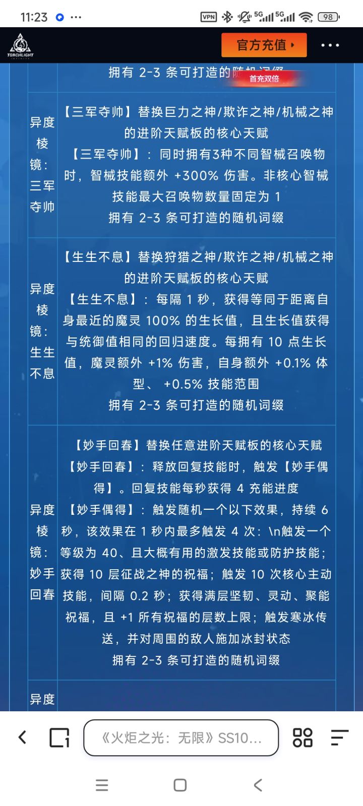 这个妙手回春有点意思截图
