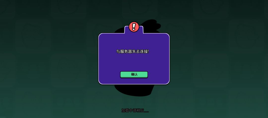 看大家都一样服务器问题我就放心了 1