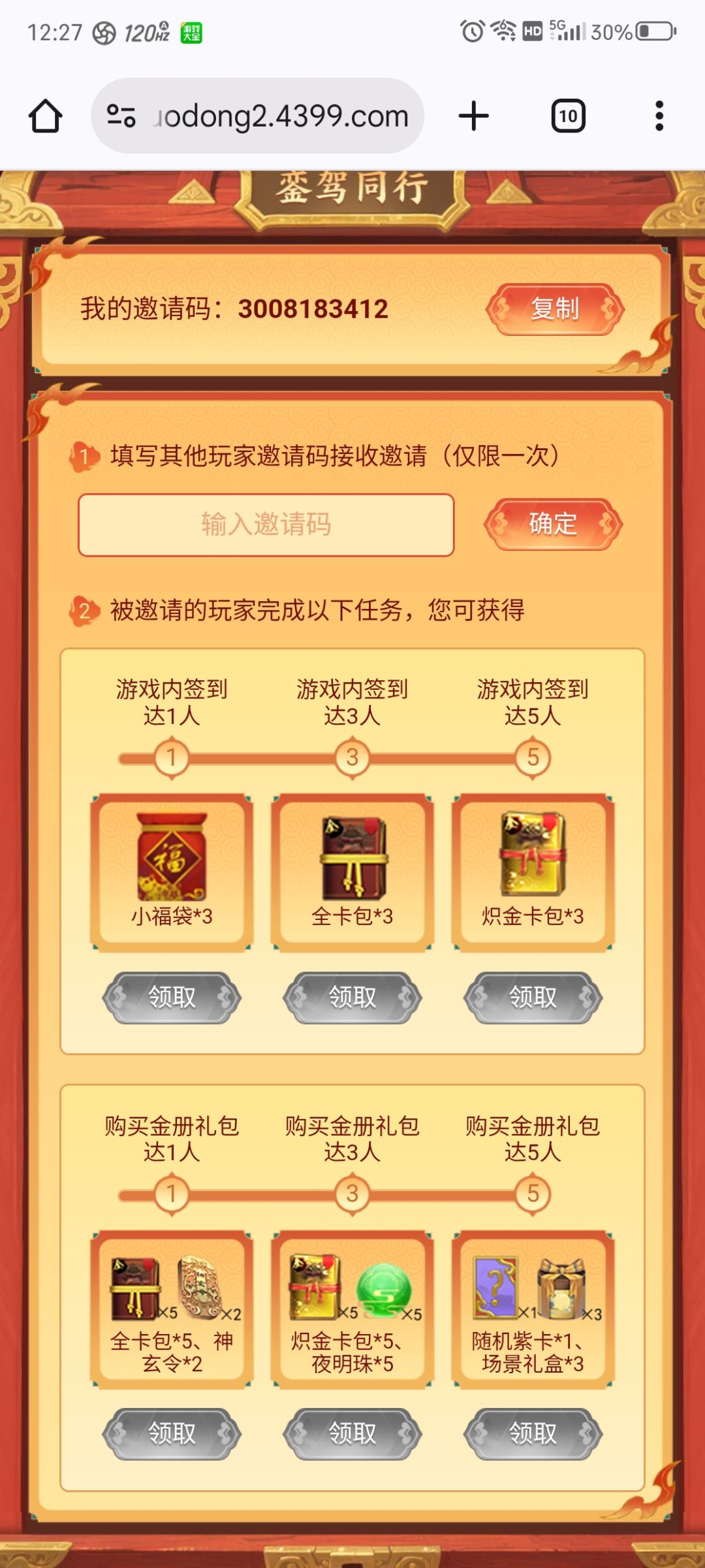 需要回归玩家组队 2