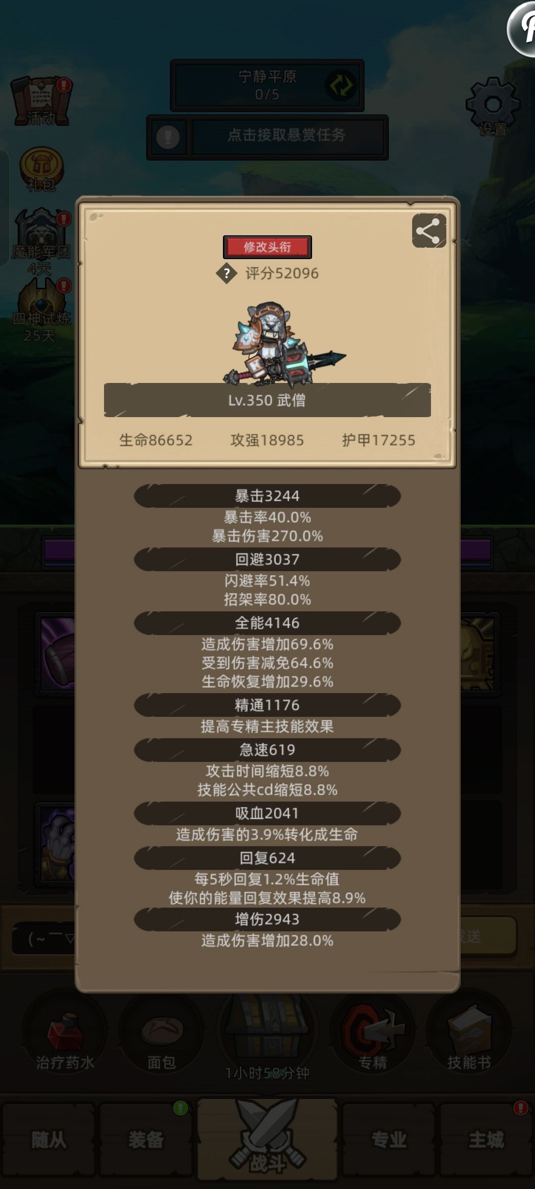 酒仙挂机过本 3
