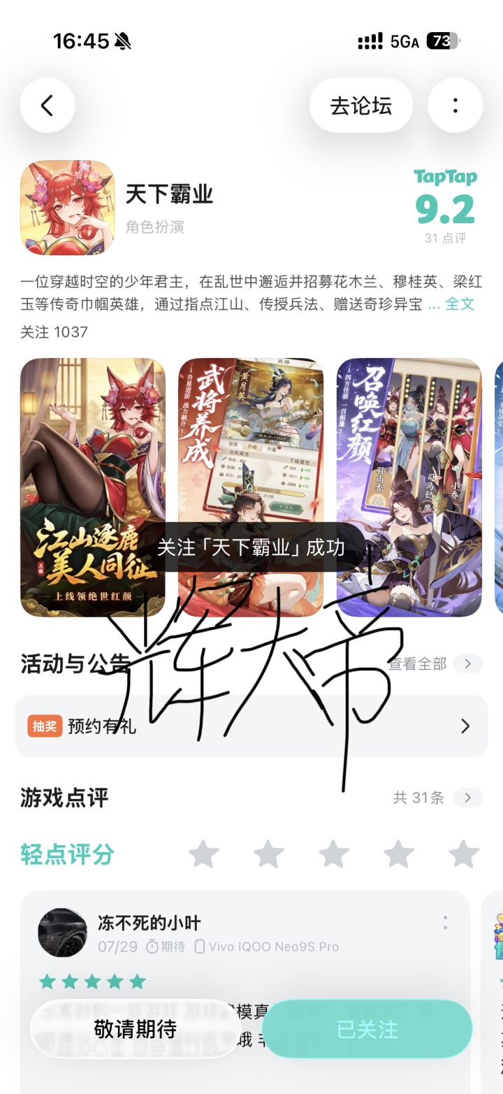天下霸业越来越好截图