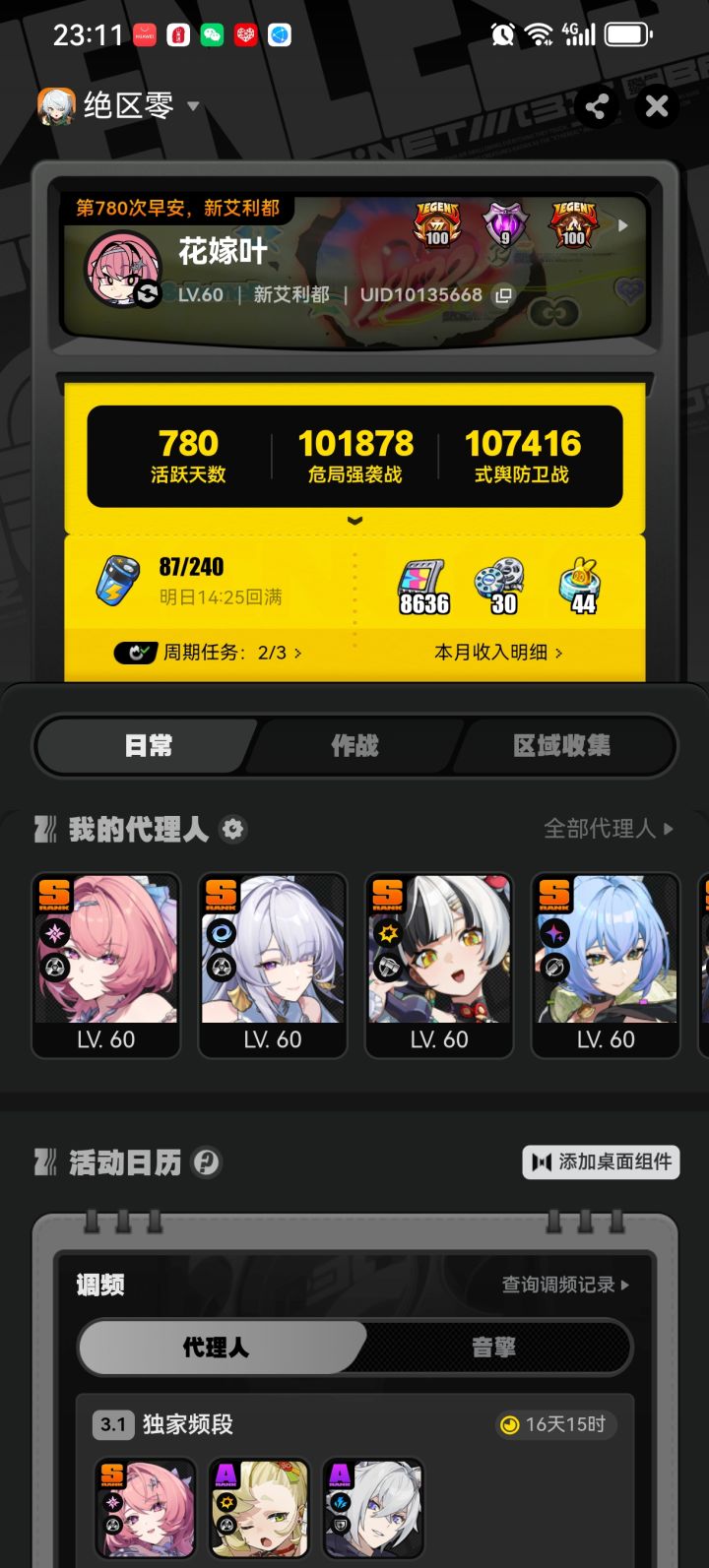 绝区零也到此为止吧截图