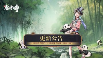 更新预告|新玩法、新皮肤登场！