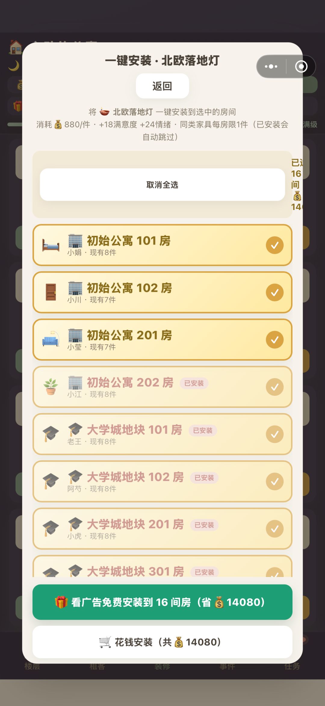 心动的公寓 一边当房东一边当红娘💕 16