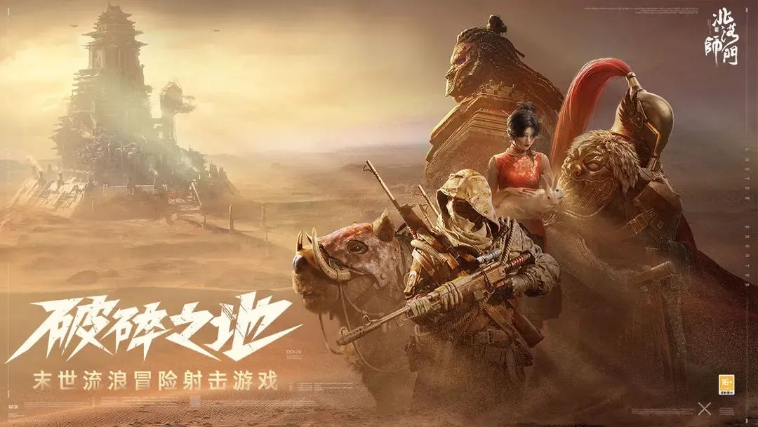 确认重启!网易这款废土射击游戏终于回来了 1