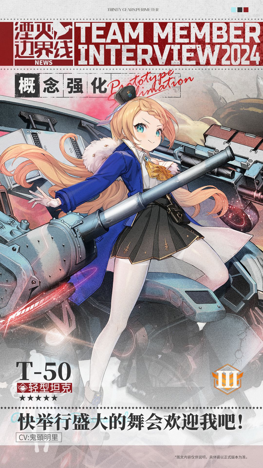 \\队员介绍丨行动代号:T-50// 2