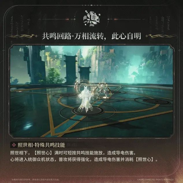鸣潮3.7新角色心双模态机制曝光 11