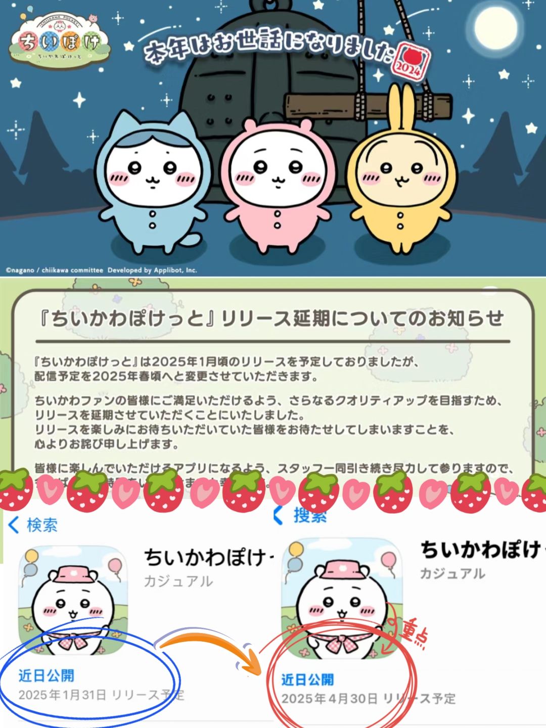 宝宝延期了!《Chiikawa Pocket》上线推迟 1
