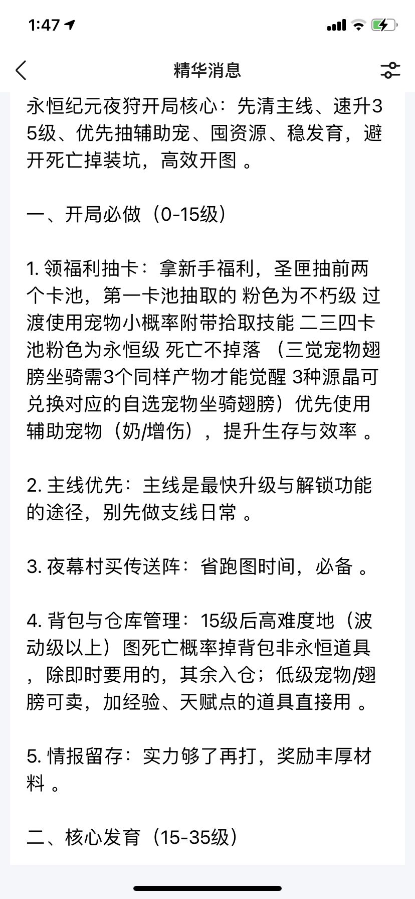 攻略截图