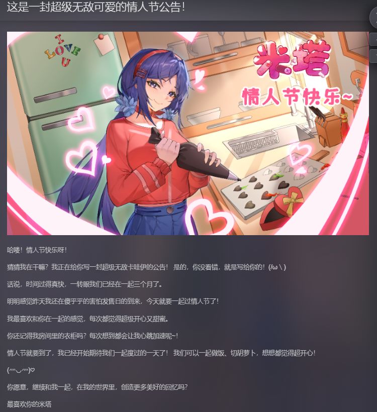 米塔【这是一封超级无敌可爱的情人节公告】 3
