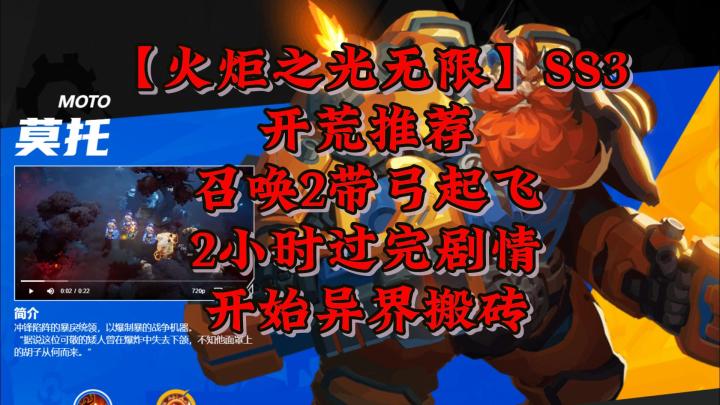 【火炬之光无限】SS3开荒推荐召唤2带弓起飞2小时过完剧情开始异界搬砖截图
