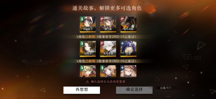 新入坑，沿途肖像选谁图二为目前抽的截图