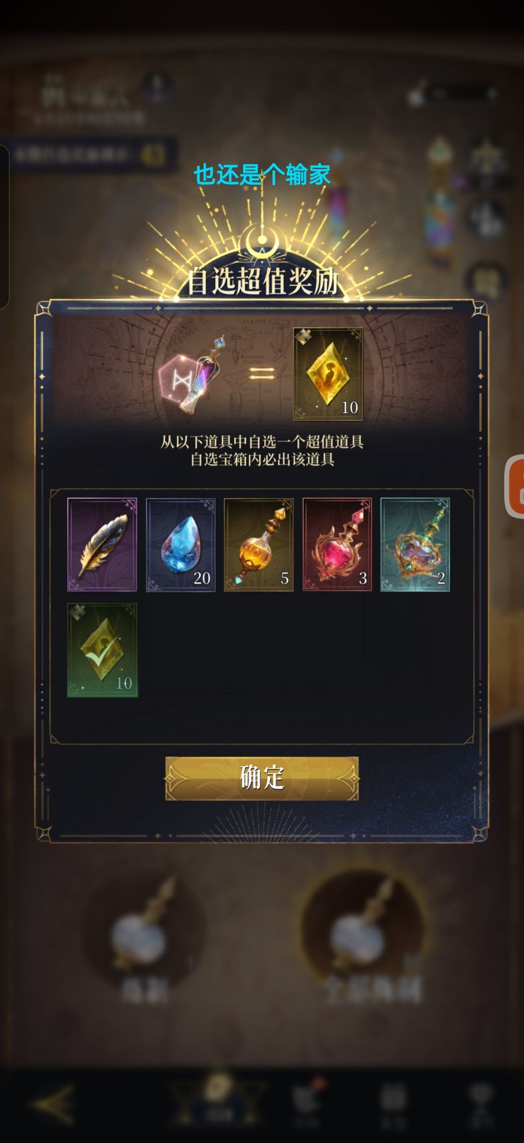 这个自选奖励选什么合适啊佬们 1