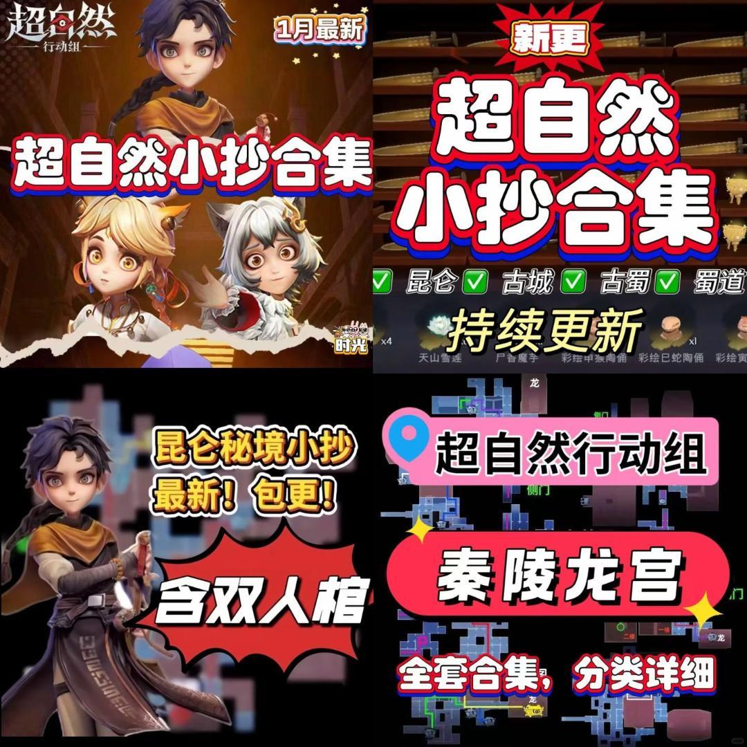 秦陵龙宫小抄地图合集（5.24已更新）截图