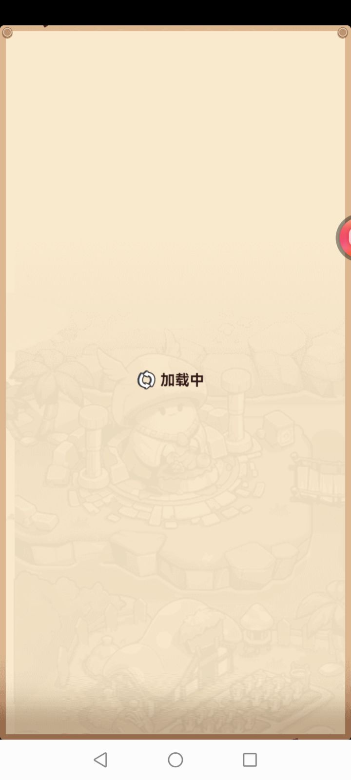 星光活动的迎战不完美打不了，无限加载中截图
