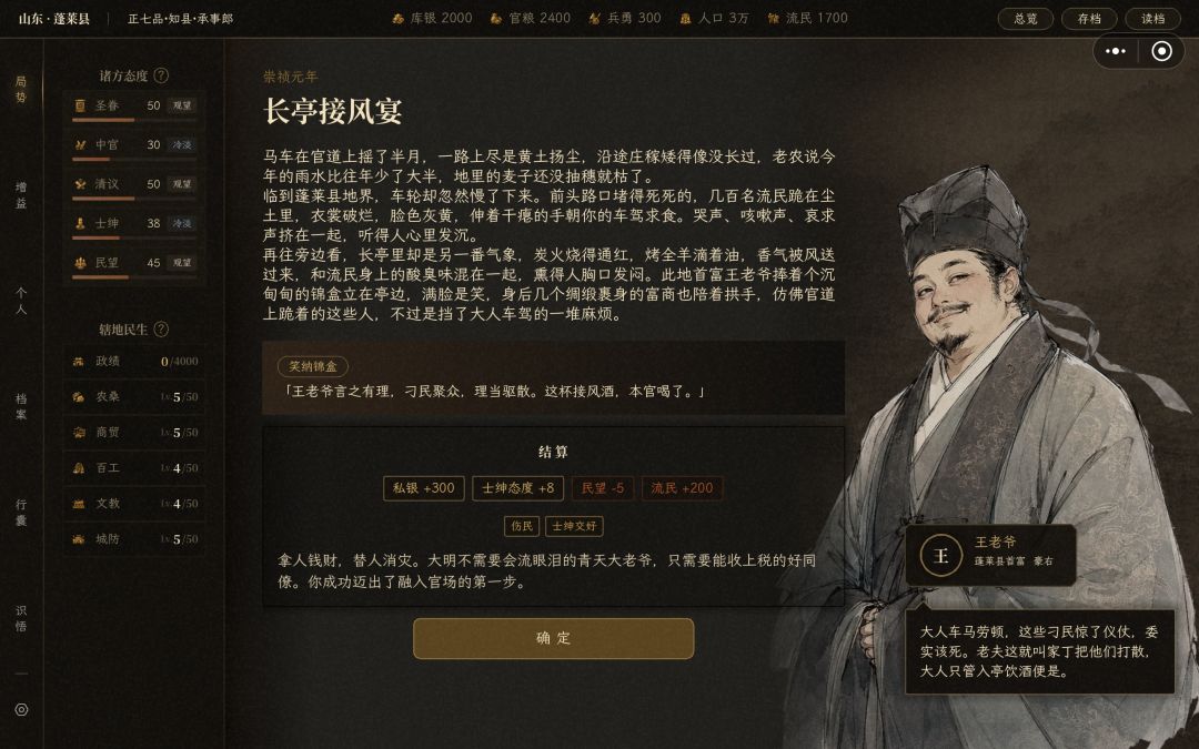 全大明最全攻略,已速通挑战难度四结局 2