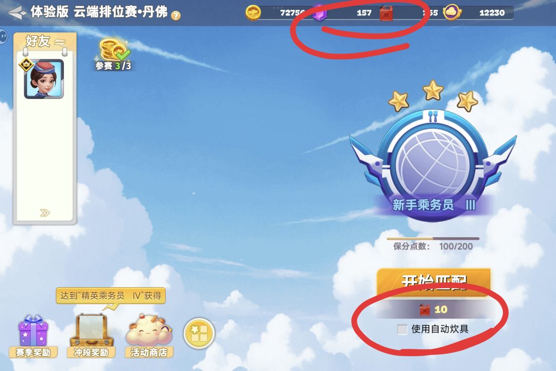 更新后的排位赛,囤我钻!!! 1