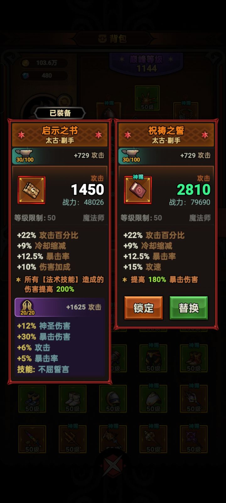 右边这祝铸武器,以后有用吗,想分解换碎片截图