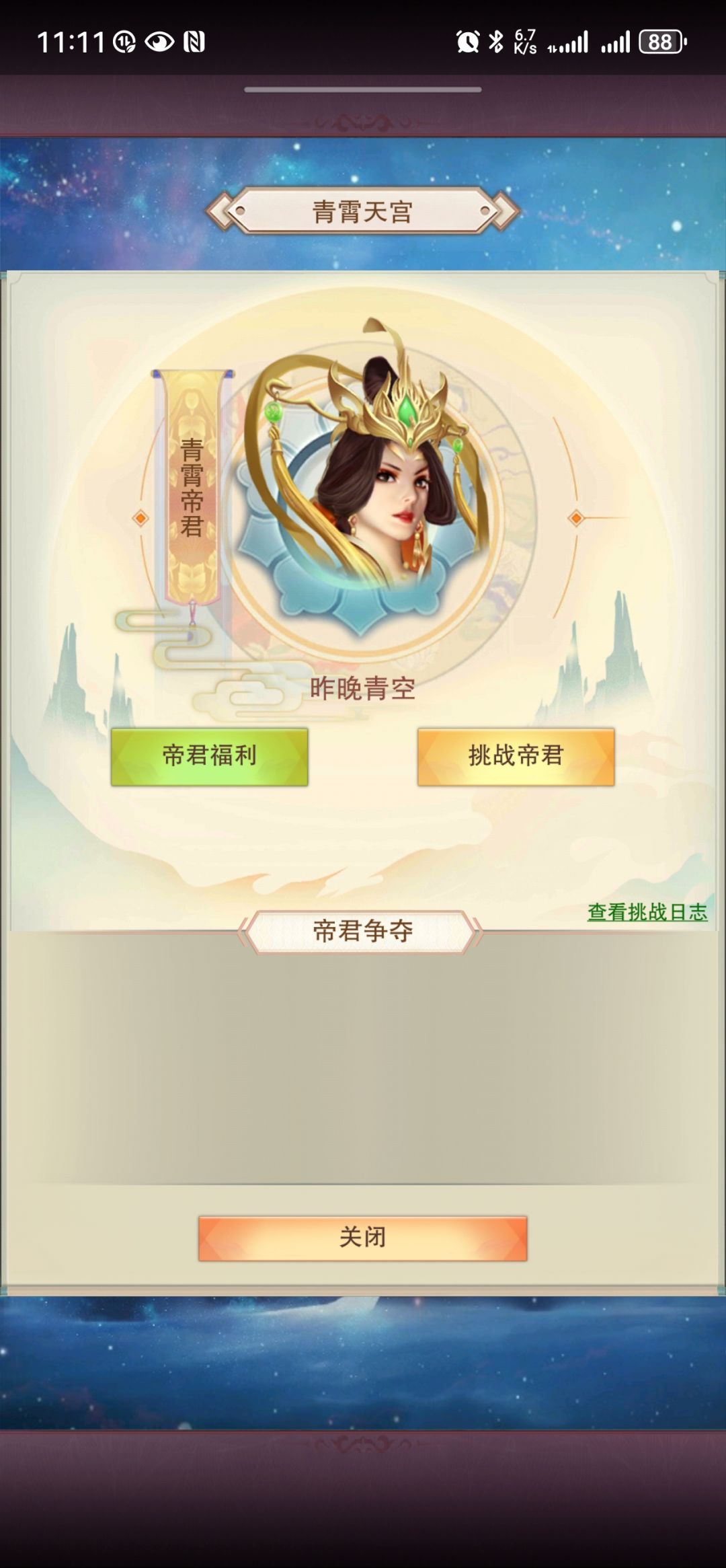 历时4万年,终于攻下魔帝,青霄帝君 2
