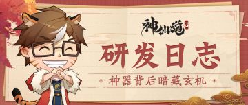 【研发日志02】休闲玩法爆料，神器背后暗藏玄机！