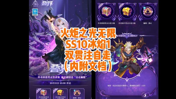 火炬SS10冰焰1双贯注自走（内附文档）截图