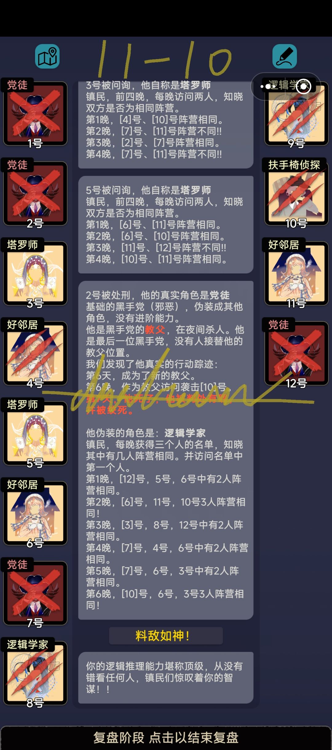 第十一章关卡杂谈 11