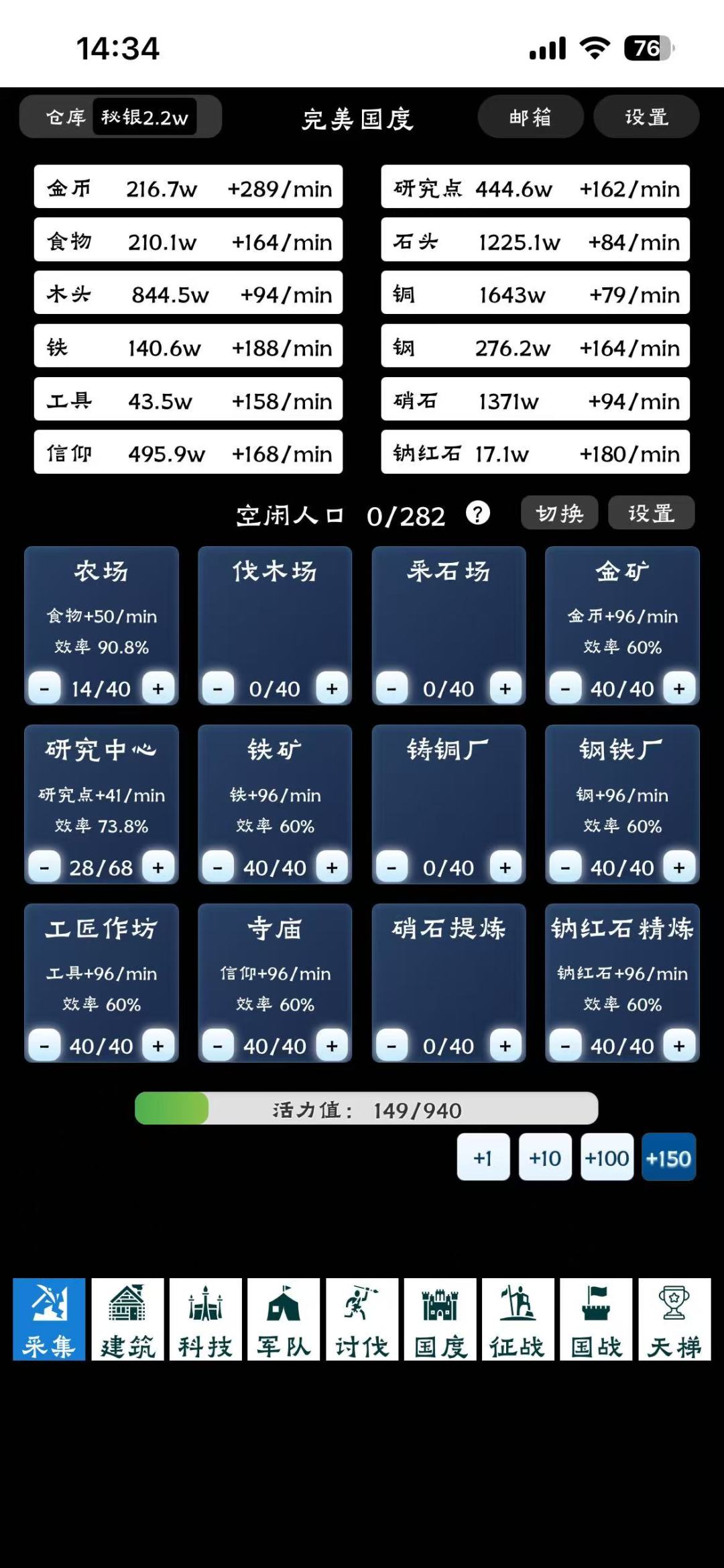 完美国度，再战下一年截图
