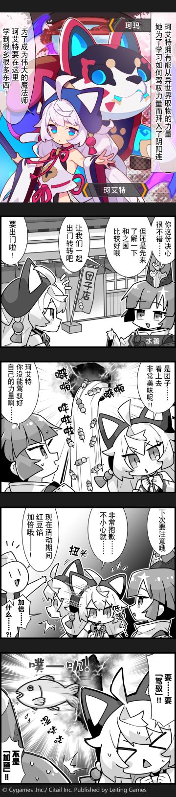 【弹射小世界】第308话 珂艾特想学会驾驭力量