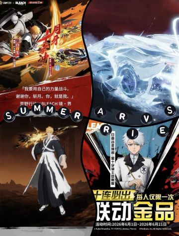 荒野行动×BLEACH 联动第二弹今日上线！