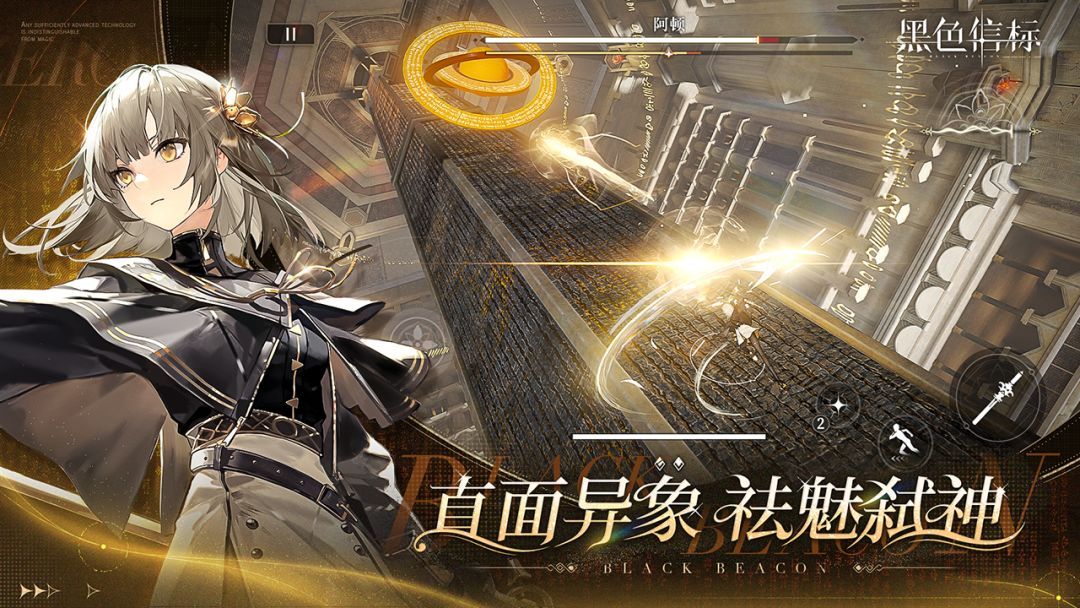 黑色信标游戏新手攻略 2